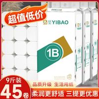 益宝 9斤45卷加大加厚卷纸