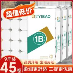 益宝 9斤45卷加大加厚卷纸
