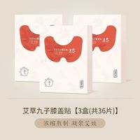 88VIP：正安国 艾草九子膝盖贴12贴*3盒