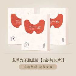 正安国 艾草九子膝盖贴12贴*3盒