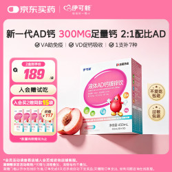 伊可新 AD液体钙镁锌儿童补钙3-12岁赖氨酸氨基丁酸维生素ad水蜜桃味30条