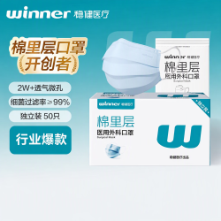 稳健医疗 稳健（Winner) 一次性医用外科口罩独立包装50只/盒 三层防护夏季棉里层亲肤透气防尘防花粉 医用外科独立装50只