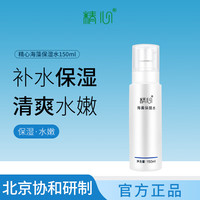 精心 海藻保湿水150ml北京协和精细国货清爽护肤品