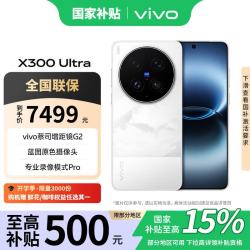 vivo X300 Ultra 5G手机 12GB+512GB 银调