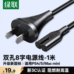 绿联 电源连接线