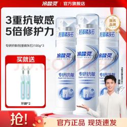 冷酸灵 泵式抗敏感按压式牙膏100g*3支+赠品牙刷*2支 清新口气 缓解牙齿敏感 专研抗敏羟基磷灰石泵