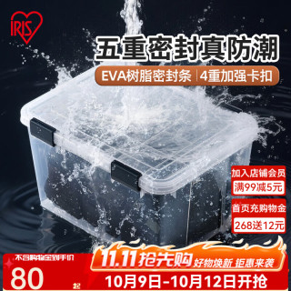 值友专享：爱丽思 防潮防霉收纳盒丝 人气款*透明【60L】53x37.5x42