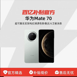 华为 Mate 70 手机12GB+256GB