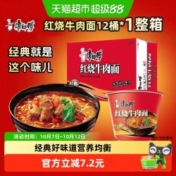 康师傅 方便面经典桶红烧牛肉面113g×12桶整箱装泡面