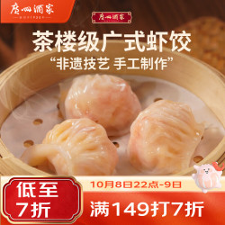 广州酒家 利口福 虾饺 160g 8件 袋装