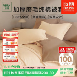 然牌 全棉被套单件 60支纯棉被罩 加厚磨毛双人被套200*230cm深咖杏