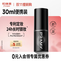 柏瑞美 后台保湿定妆喷雾 柔焦雾面 30ml
