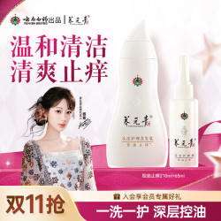 养元青 防脱洗发水控油强韧蓬松去屑润养护发素 控油止痒210ml+65ml