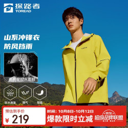 探路者 男款单层冲锋衣
