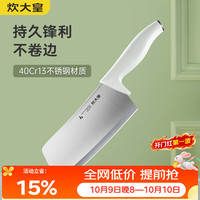 炊大皇 菜刀 不锈钢切菜刀切片刀单刀家用 持久锋利 不卷刃