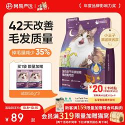 网易严选 冻干双拼系列 兔肉(美毛款)全阶段猫咪干粮 1.5kg