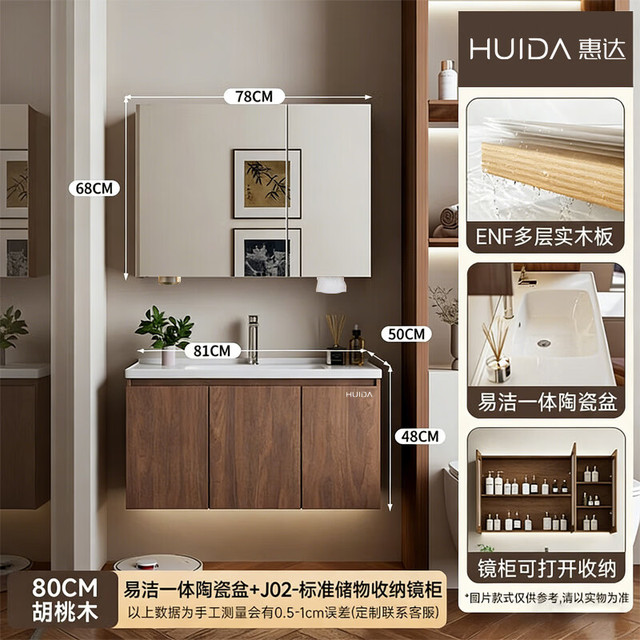 PLUS会员、今日必买：惠达 ENF板材 实木浴室柜+陶瓷一体盆+普通镜柜+美妆收纳 80cm|普通镜柜+美妆收纳