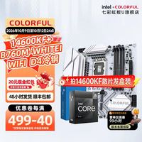 七彩虹 战斧B760M-WHITE WIFI D4冷钢+酷睿i5 14600KF盒装 板U套装