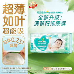 帮宝适 清新帮系列 纸尿裤 L46片