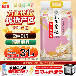 金龙鱼 乳玉皇妃方正长粒香大米5KG东北大米粳米10斤装23年新米