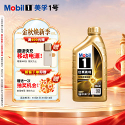 美孚 1号经典表现系列 5W-30 SP级 全合成机油 1L