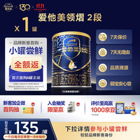 爱他美 领熠系列 较大婴儿奶粉 国行版 2段 300g