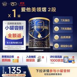 爱他美 领熠系列 较大婴儿奶粉 国行版 2段 300g