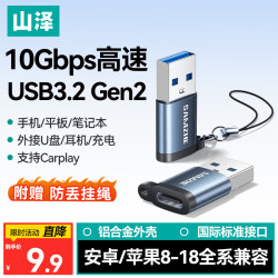 山泽 USB3.2转换Type-C USB转换接头