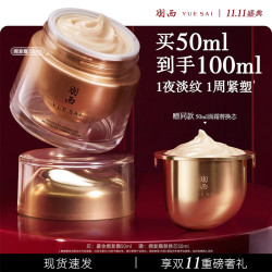羽西 鎏菁赋原紧塑乳霜 50ml