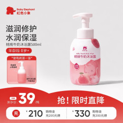 红色小象 安心臻护泡泡沐浴露500ml