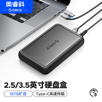 奥睿科 Type-C 移动硬盘盒 电源