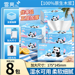雪亮 抽纸5层加厚纸抽面巾纸家用抽纸面巾卫生纸抽纸巾纸巾 5层 420张*8包