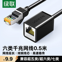 绿联 RJ45网线延长线 六类cat6类网线网口接头延长器 千兆网络宽带公对母接口双绞连接线纯铜0.5米11278