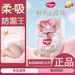 好奇 皇家御裤系列 纸尿裤 NB66片