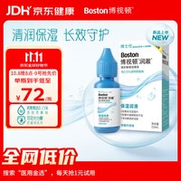 博视顿 博士伦润澈保湿透气角膜接触镜OK镜润滑液15ml角膜接触硬镜护理液
