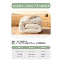 百丽丝 澳洲羊毛纤维复合芯抗菌冬被 220cm×240cm