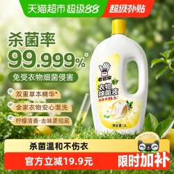 老管家 衣物除菌液