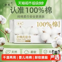 移动端、88VIP：清风 100%加大加厚纯棉一次性洗脸巾壁挂式母婴洁面棉柔巾擦脸抽取