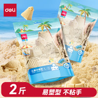 得力 云柔沙太空玩具沙 1000g 手工彩泥