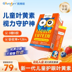 亮博视 叶黄素液体饮
