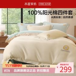 水星家纺 A类40支全棉印花四件套纯棉床单枕套被罩套件 暖心菊宝四件套1.2米床