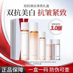 珀莱雅 3.0双抗水乳美白保湿抗皱紧致滋养修护送女友
