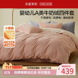 水星家纺 A类抗静电牛奶绒四件 秋冬季保暖被罩枕套床单套件 桃涧晨露牛奶绒四件套1.8米床