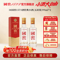 泸州老窖 国窖1573浓香型白酒 












经典装小酒 节日送礼  约会小酌聚会自饮  38%vol 99mL 2瓶