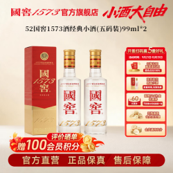 泸州老窖 国窖1573浓香型白酒 













经典装小酒 节日送礼  约会小酌聚会自饮  52%vol 99mL 2瓶