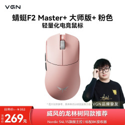 VGN 蜻蜓F2 ProMax 无线三模 粉色 鼠标