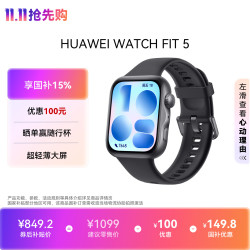 华为 WATCH FIT 5 超轻薄大屏 韵律黑 蓝牙版 智能手表