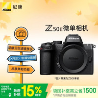 尼康 Z50II APS-C画幅 微单相机 黑色 单机身