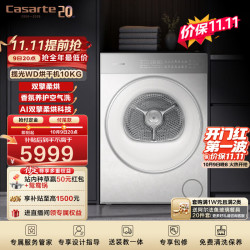 卡萨帝 双擎热泵 烘干机