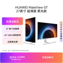 华为 QSN-CBB 4K双模160Hz 27英寸 冰川白 显示器